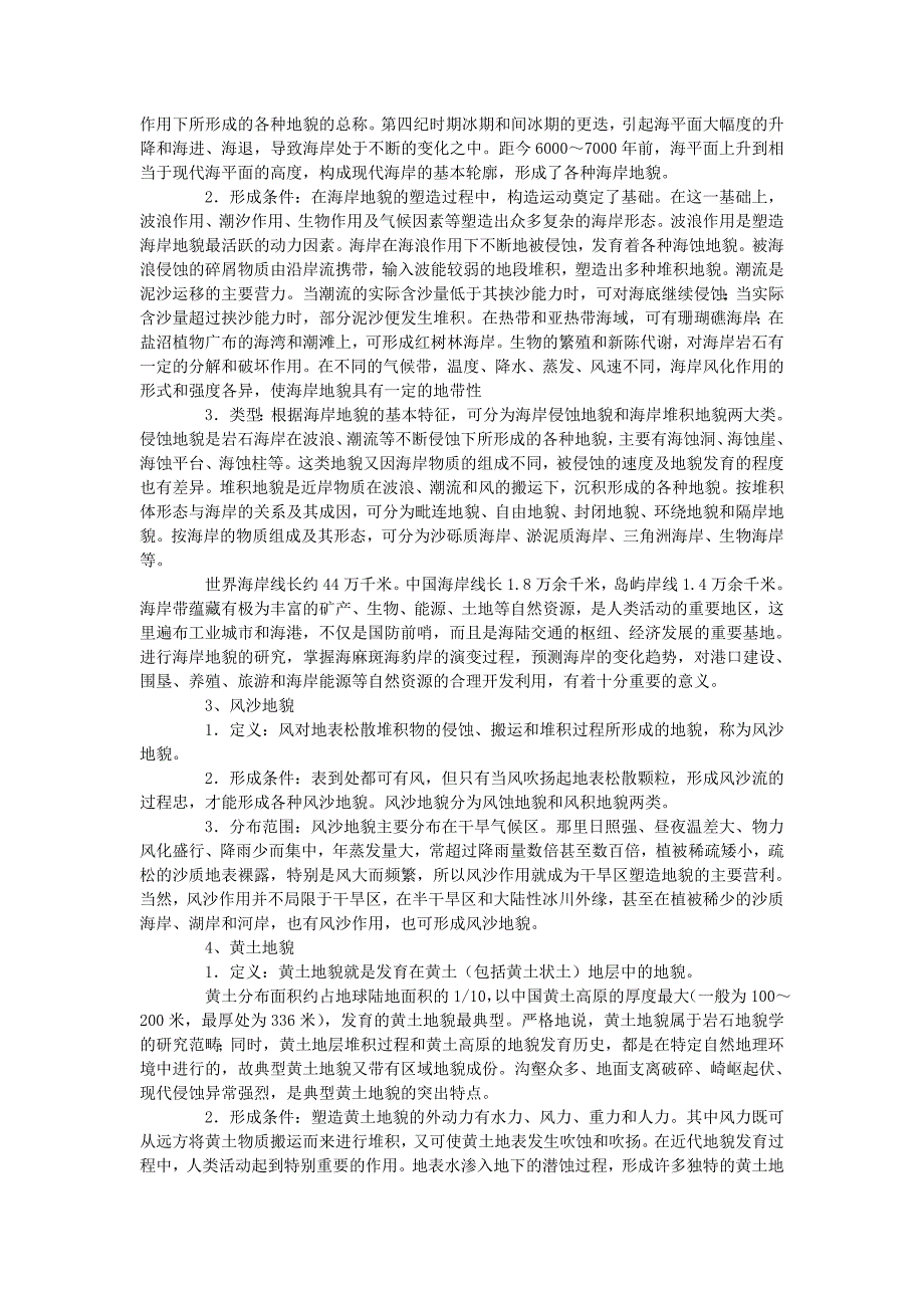 2022年鲁教版地理选修1《主要地貌类型》word学案_第2页