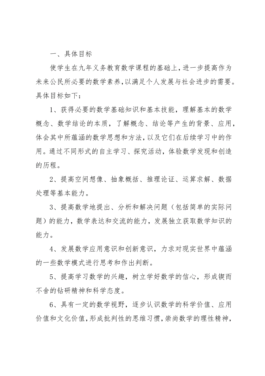 职高教师个人工作计划_第4页