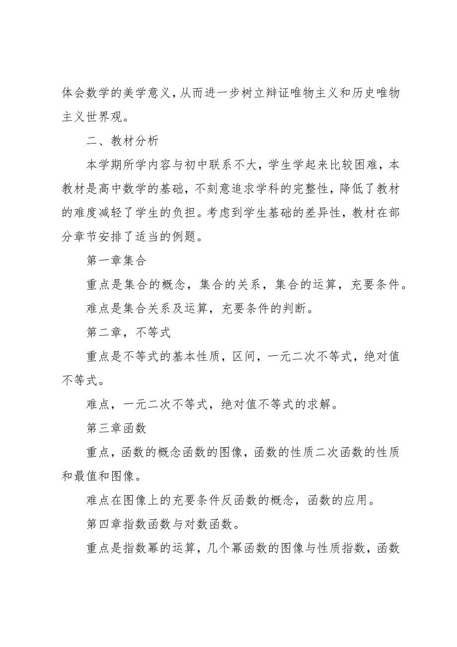 职高教师个人工作计划_第5页