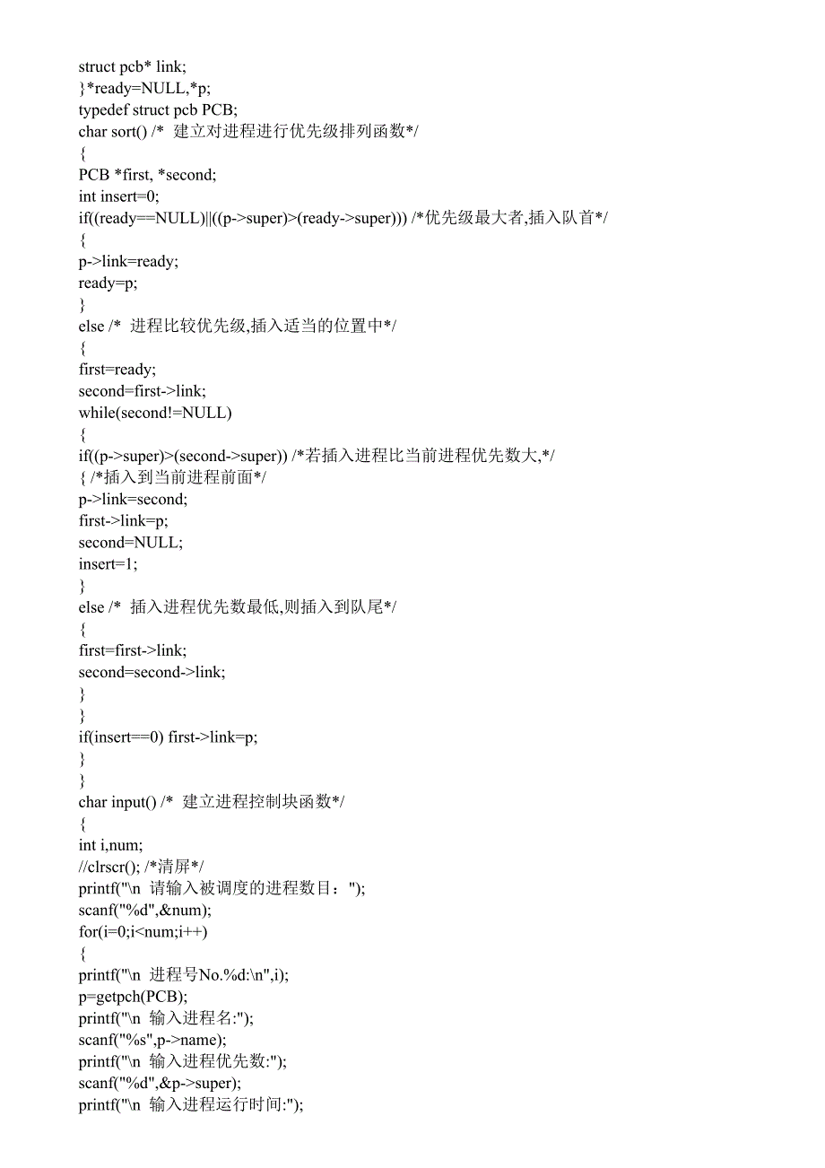 计算机操作系统进程调度实验报告_第3页