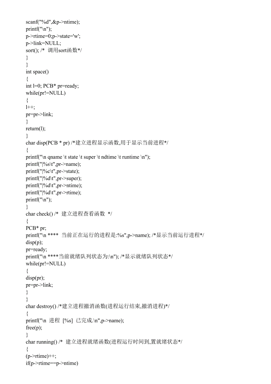 计算机操作系统进程调度实验报告_第4页