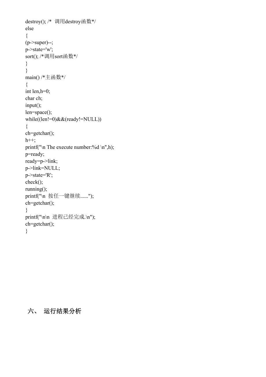 计算机操作系统进程调度实验报告_第5页