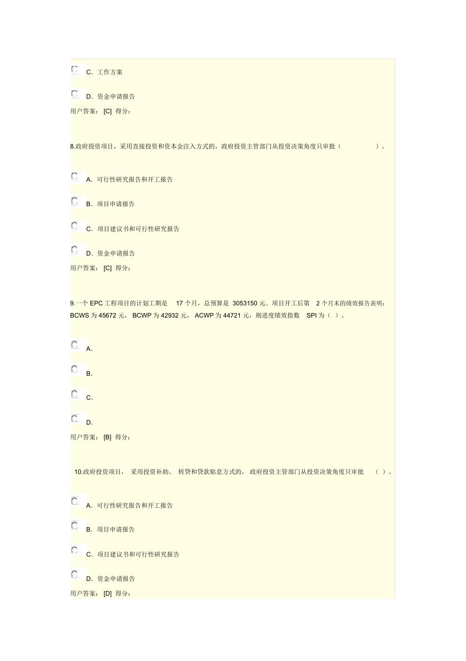 咨询工程师工程项目管理试卷95分_第3页