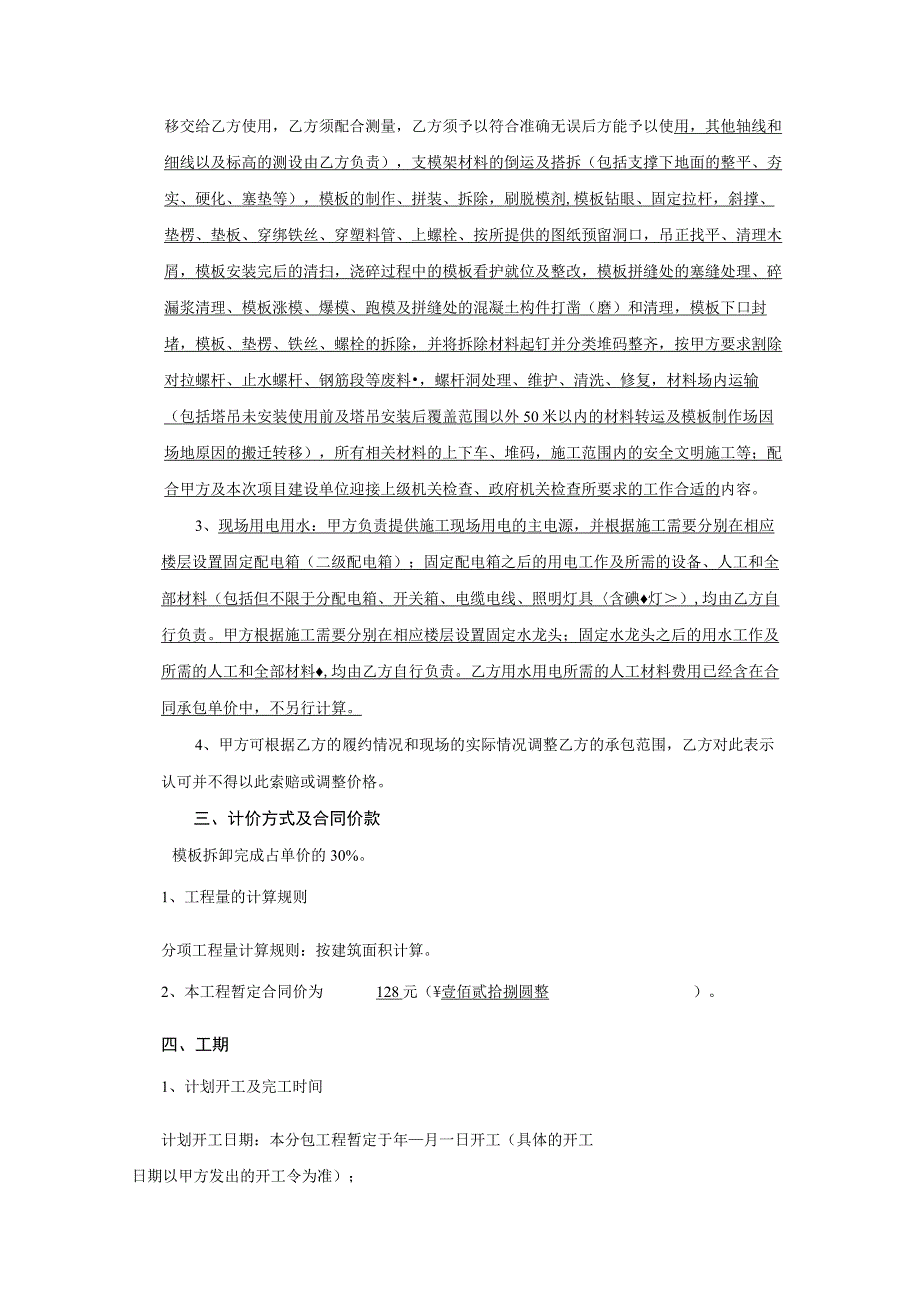 2023年整理-模板工程施工分包合同模板范本_第3页