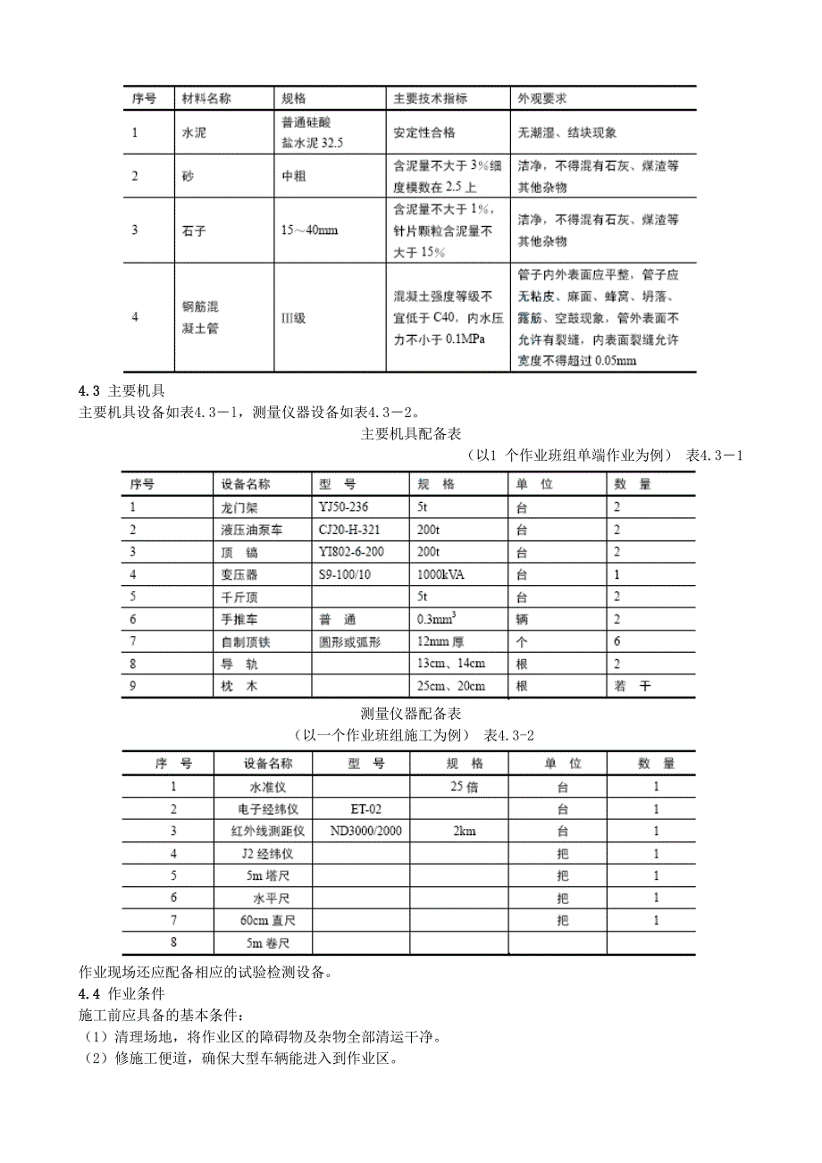 手掘式顶管施工工艺标准_第2页