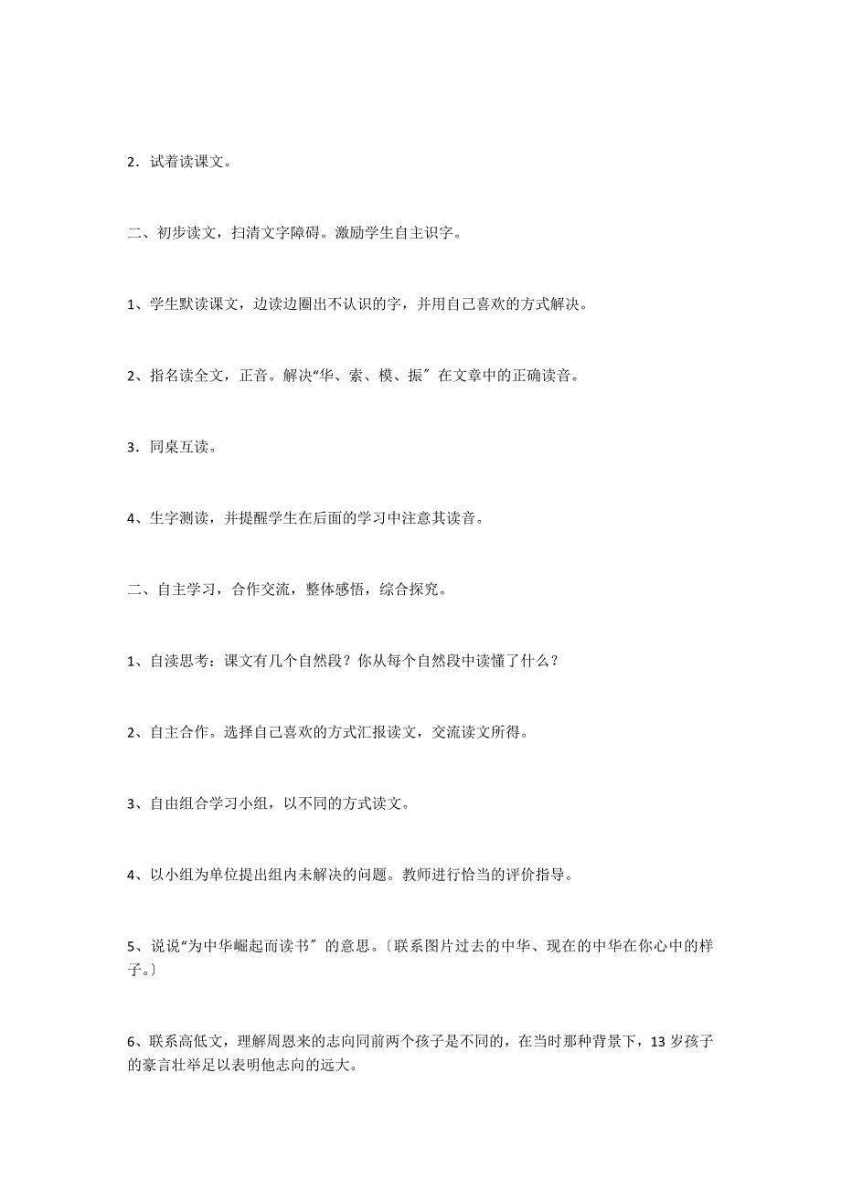 四年级语文上册：《为中华之崛起而读书》教学设计_第2页