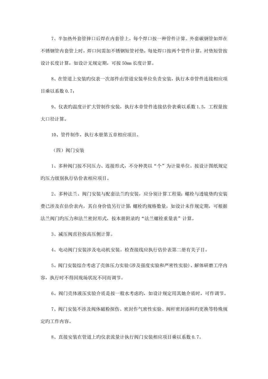 工业管道安装工程预算的计算规则_第4页