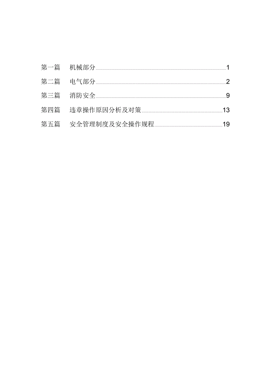 员工安全培训讲义精编版_第2页