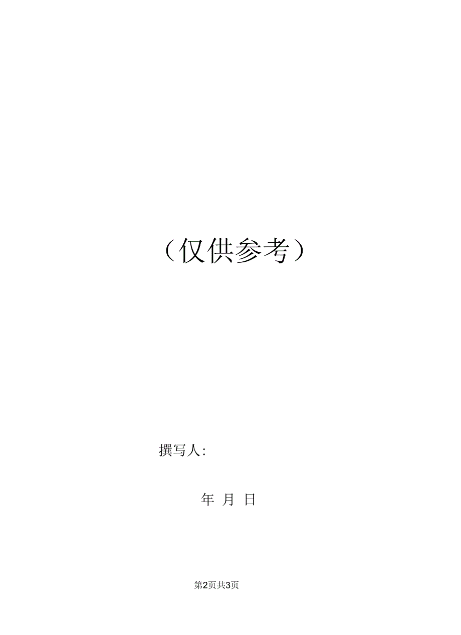 中学十种行为习惯养成细则_第4页