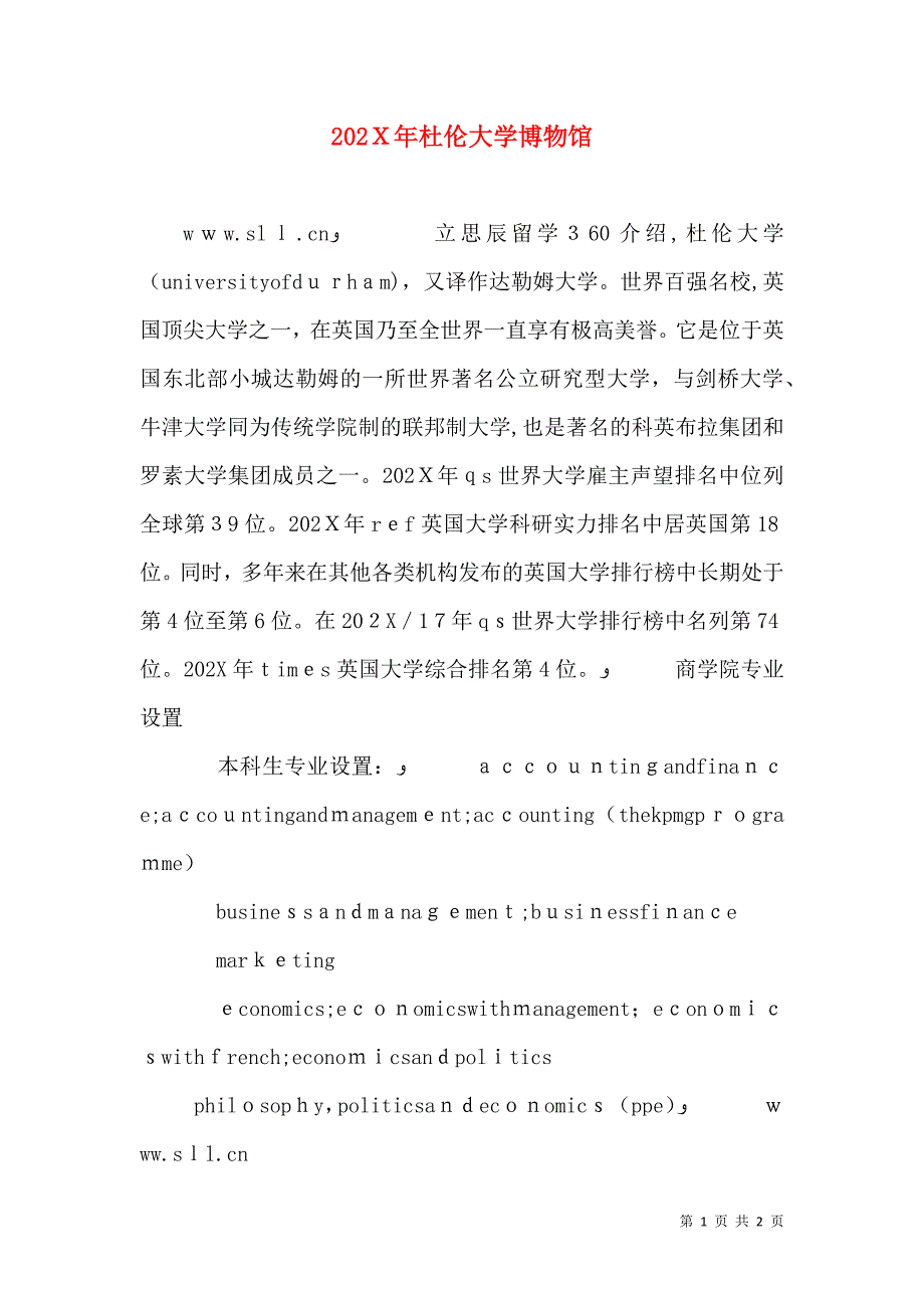 杜伦大学博物馆_第1页