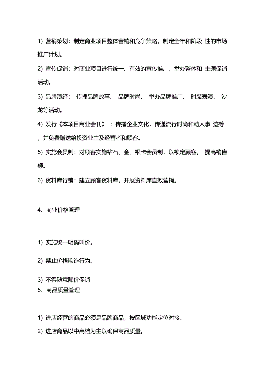 商业综合体(购物中心)商业运营管理内容及管理手册_第3页