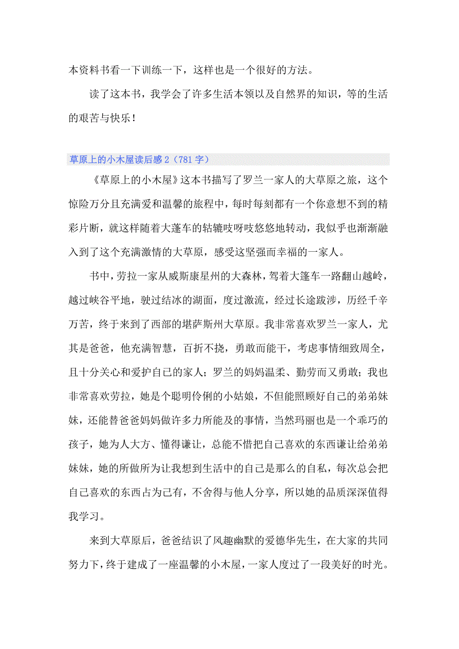 2022草原上的小木屋读后感15篇_第2页