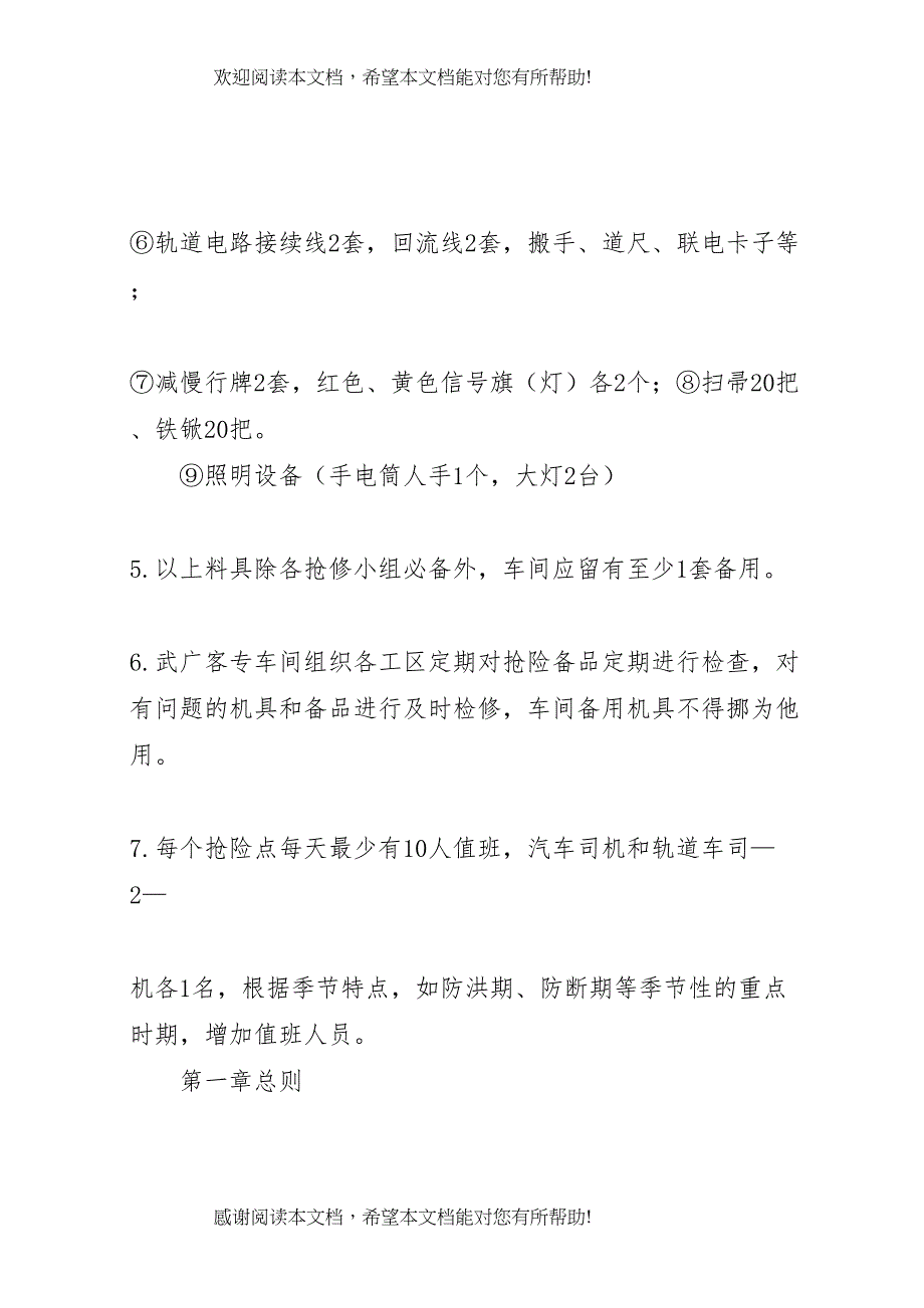 京广高铁电务工作调研报告 (4)_第3页