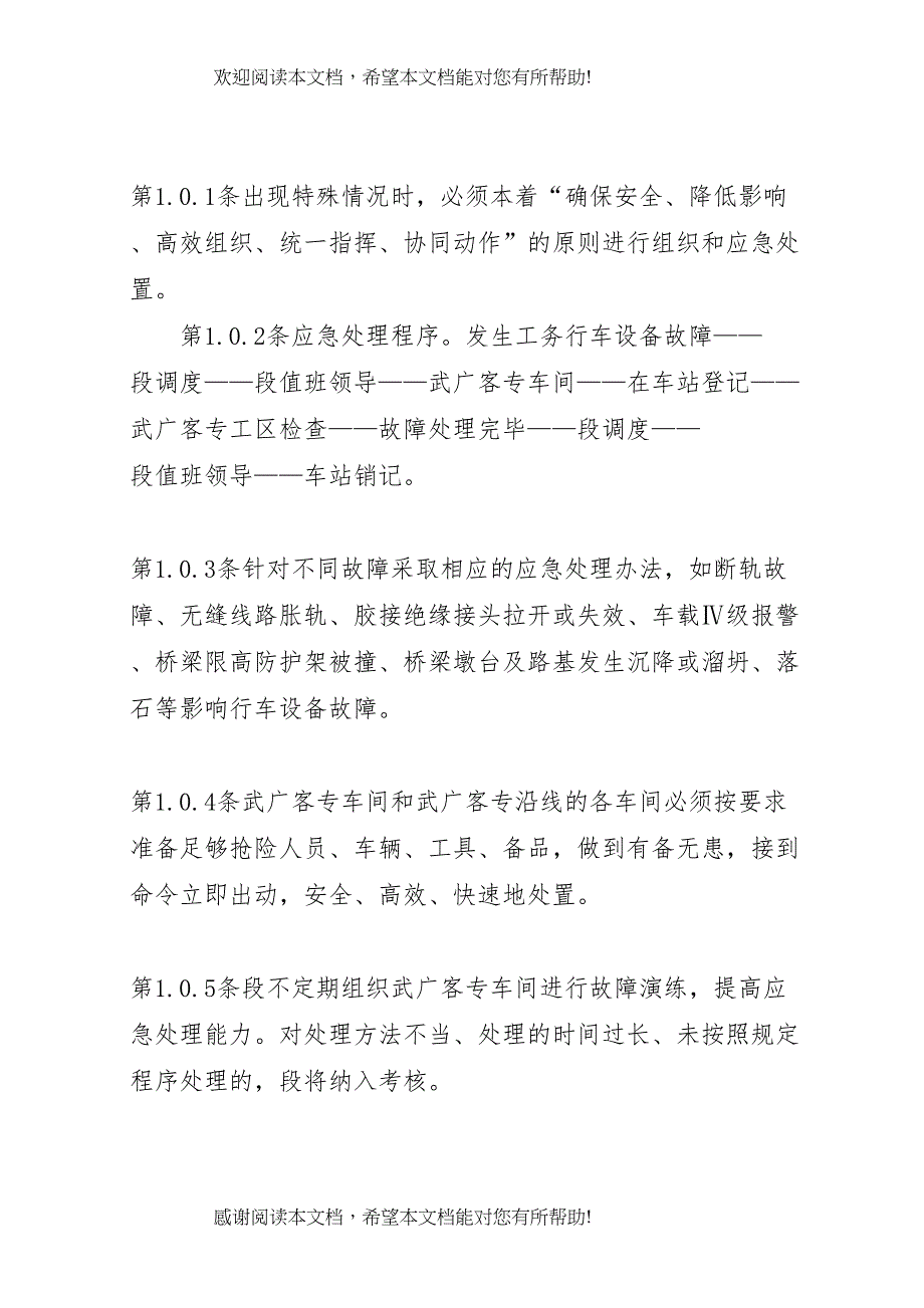 京广高铁电务工作调研报告 (4)_第4页