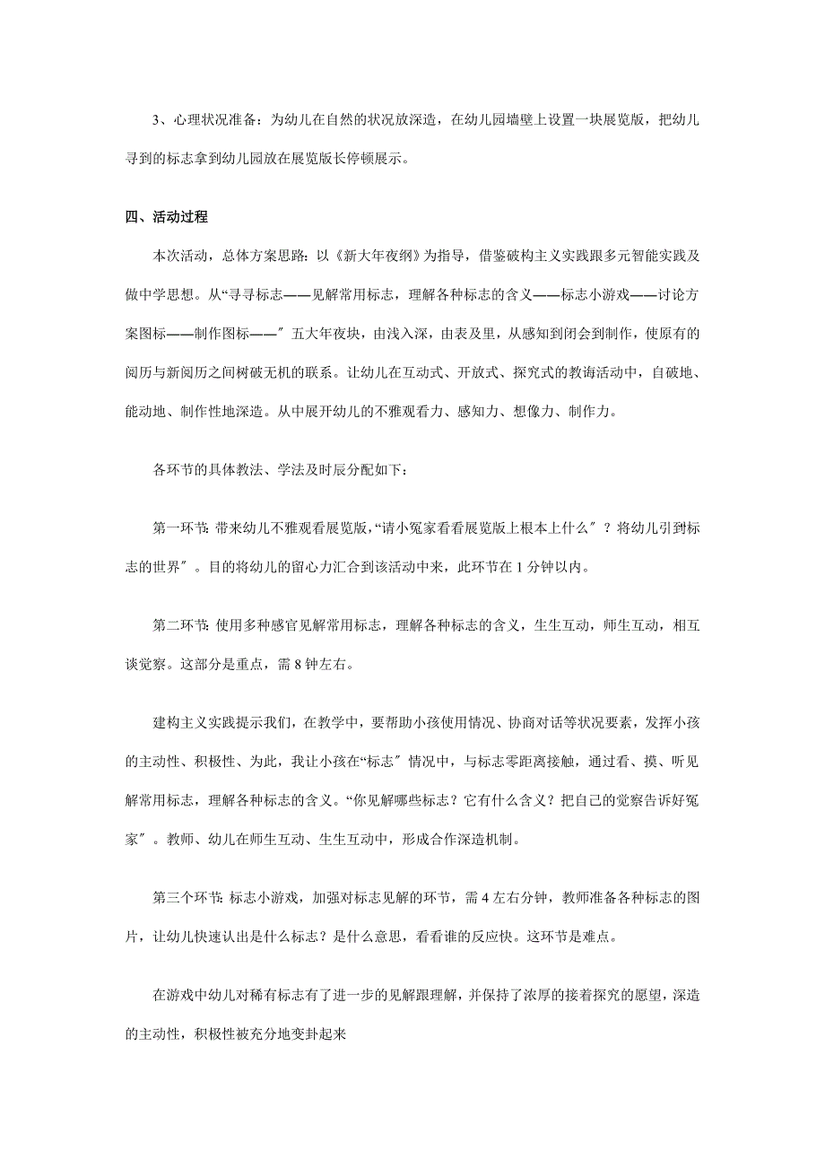 幼儿园大班社会说课稿常用的标志_第2页