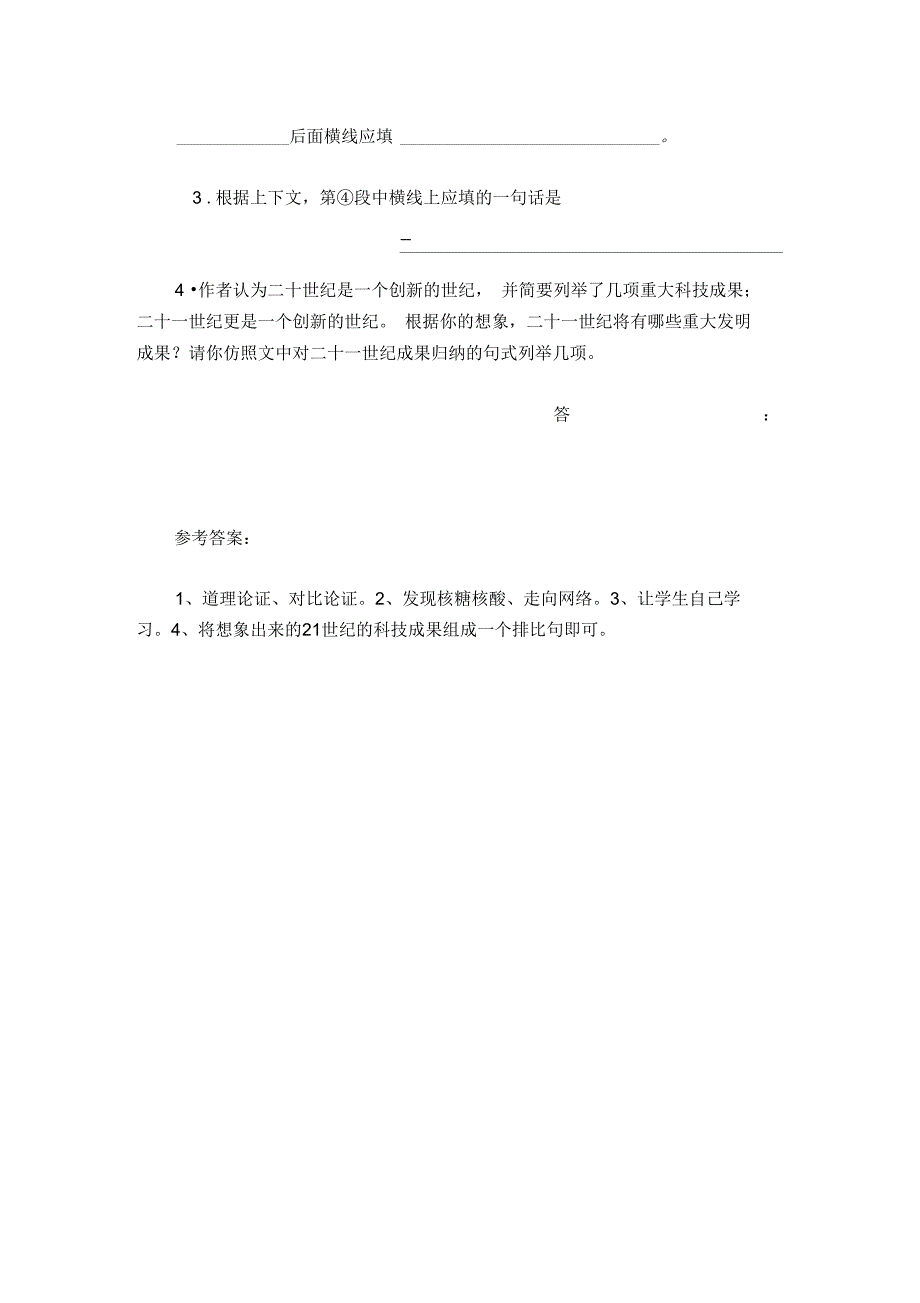 《将终身学习带进21世纪》阅读答案_第2页