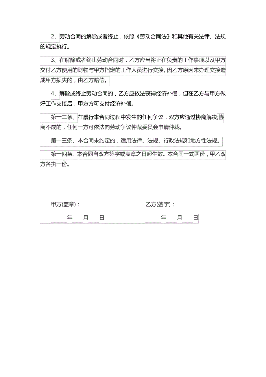 劳务合同劳动合同_第3页