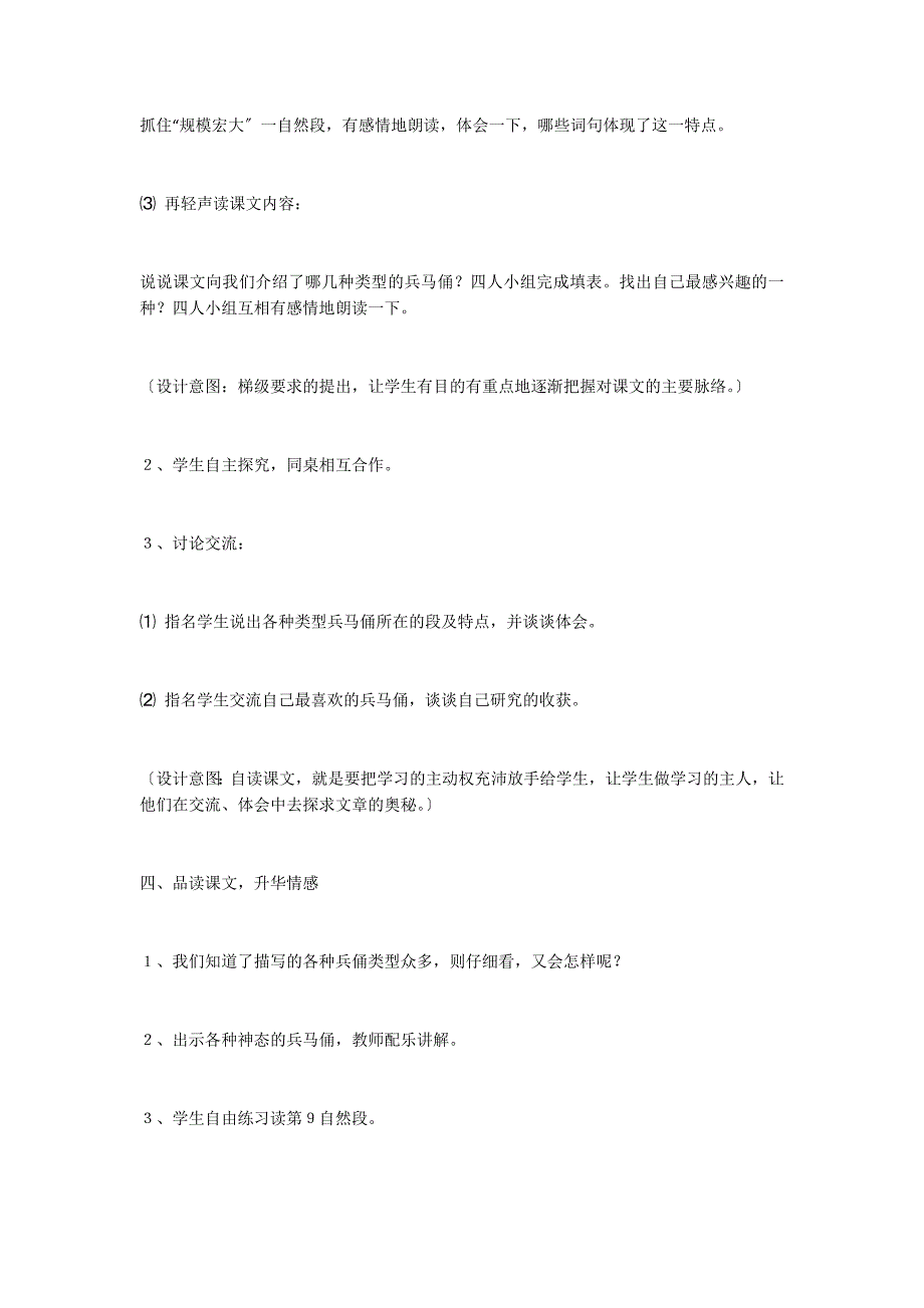 《秦兵马俑》教学设计4_第3页