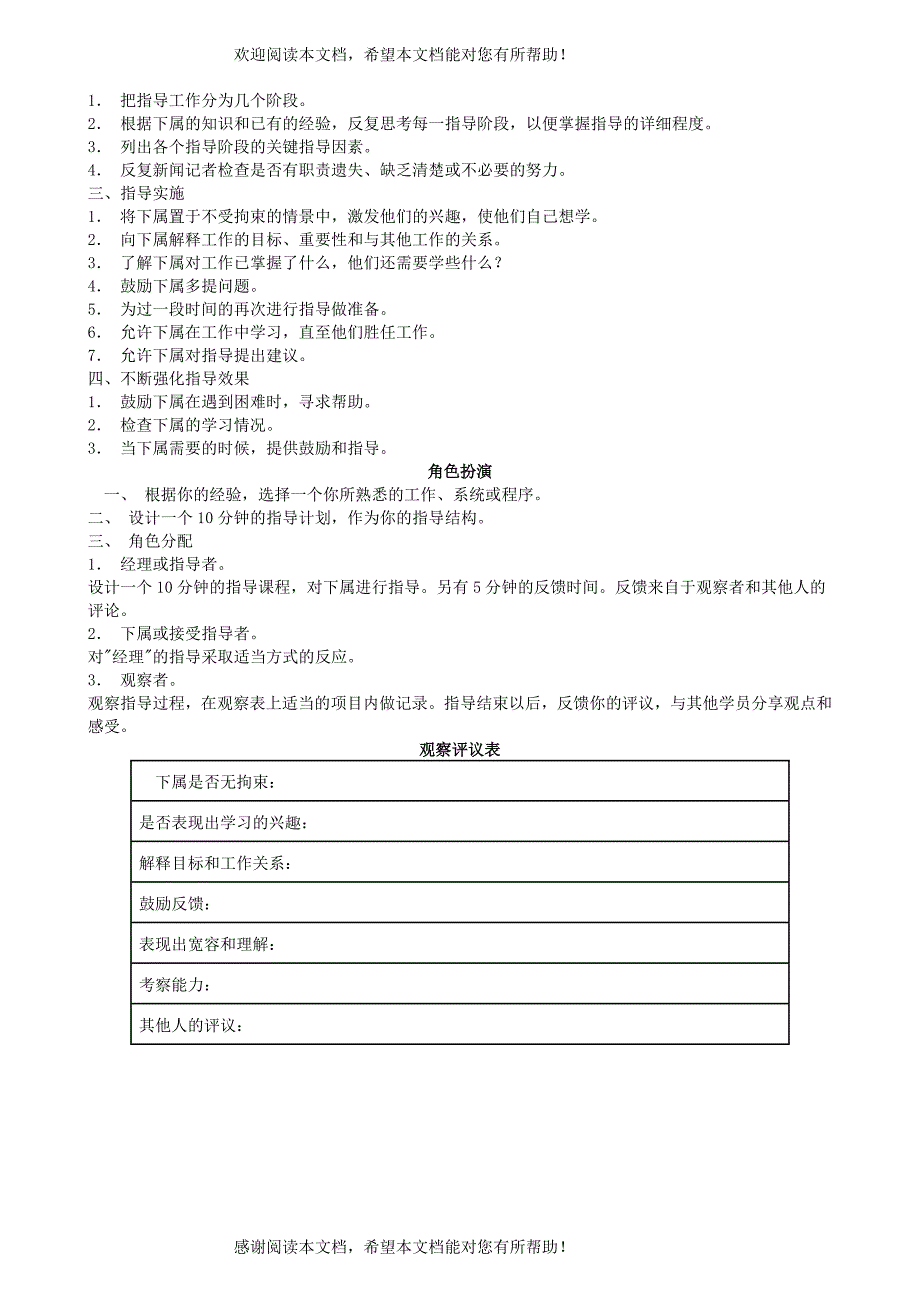 十二、指导下属技能训练_第2页