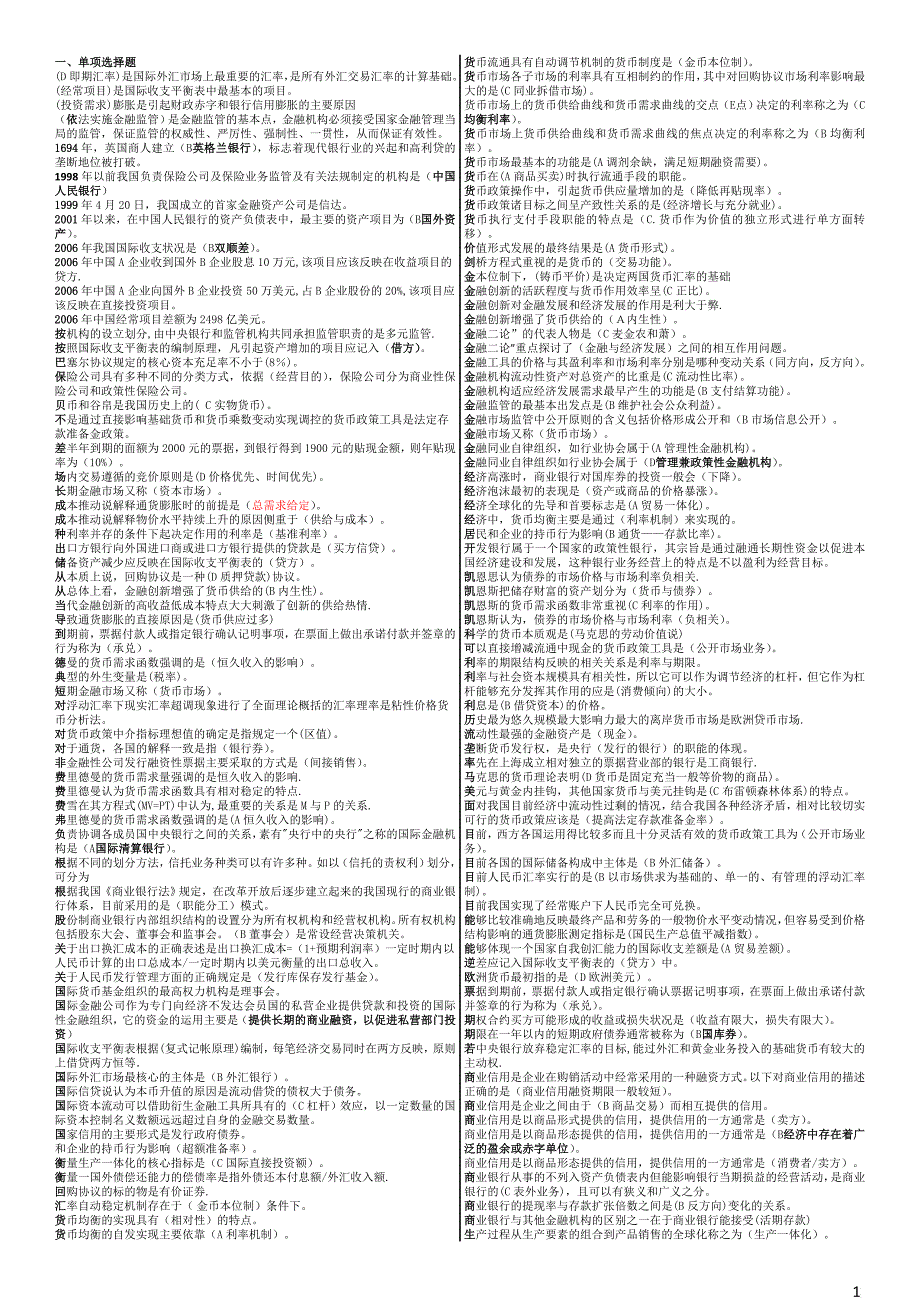 电大本科《金融学》机考_第1页