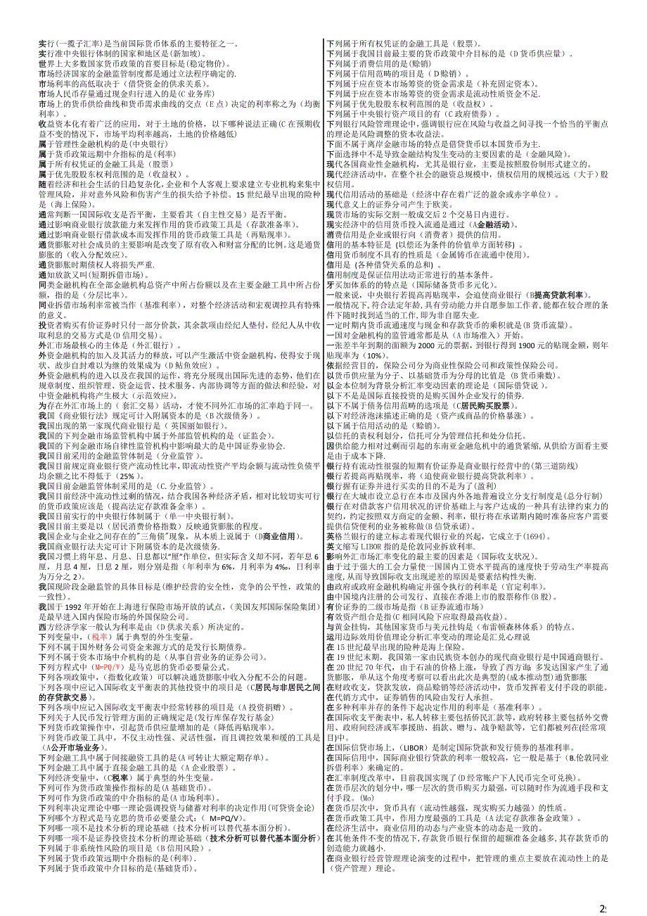 电大本科《金融学》机考_第2页