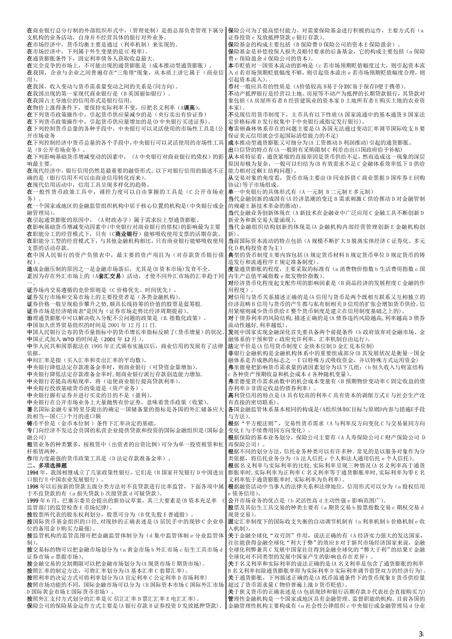 电大本科《金融学》机考_第3页