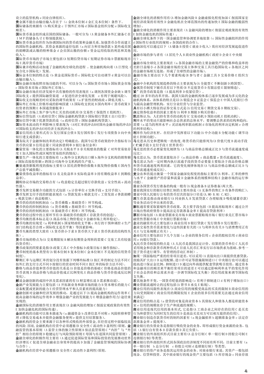 电大本科《金融学》机考_第4页