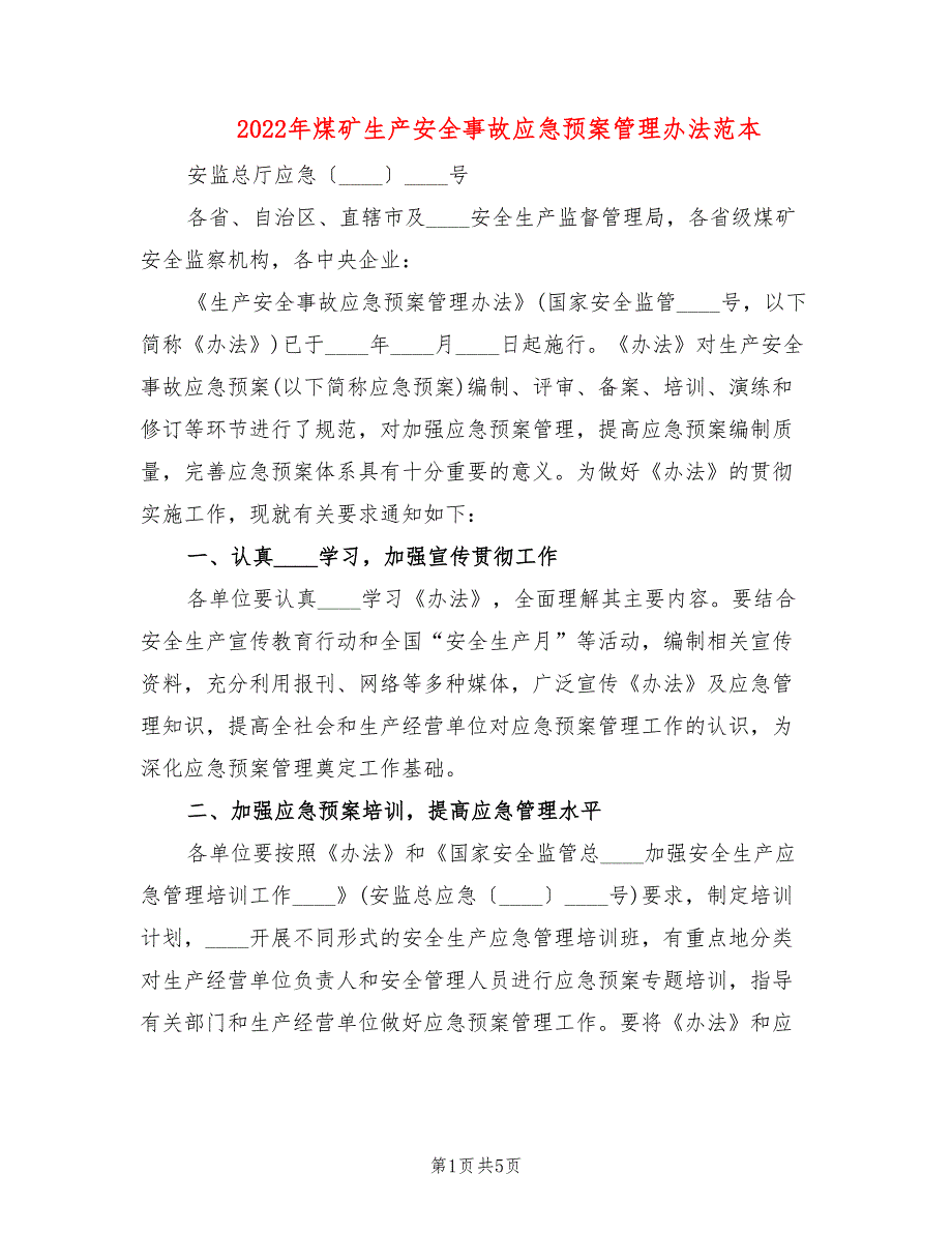 2022年煤矿生产安全事故应急预案管理办法范本_第1页