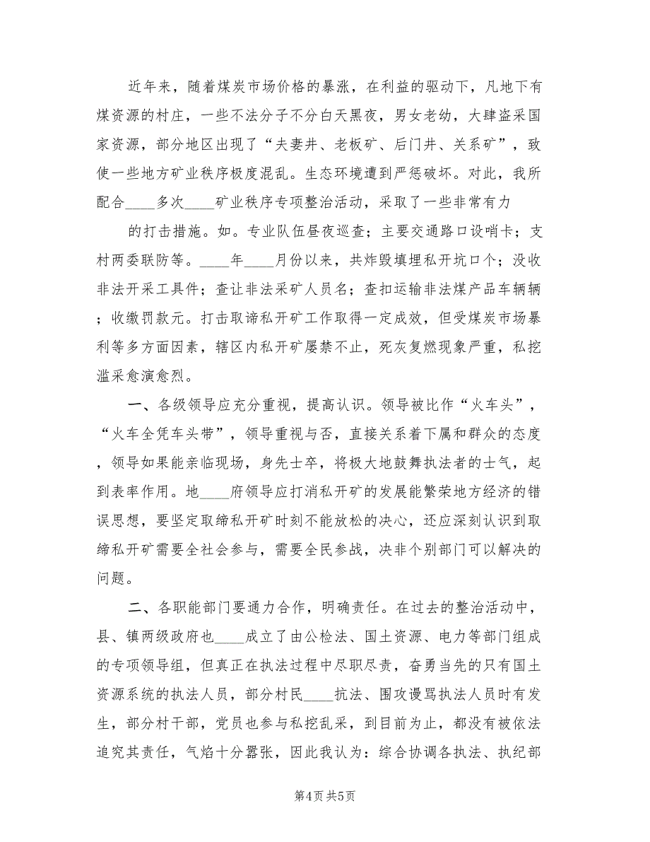 2022年煤矿生产安全事故应急预案管理办法范本_第4页