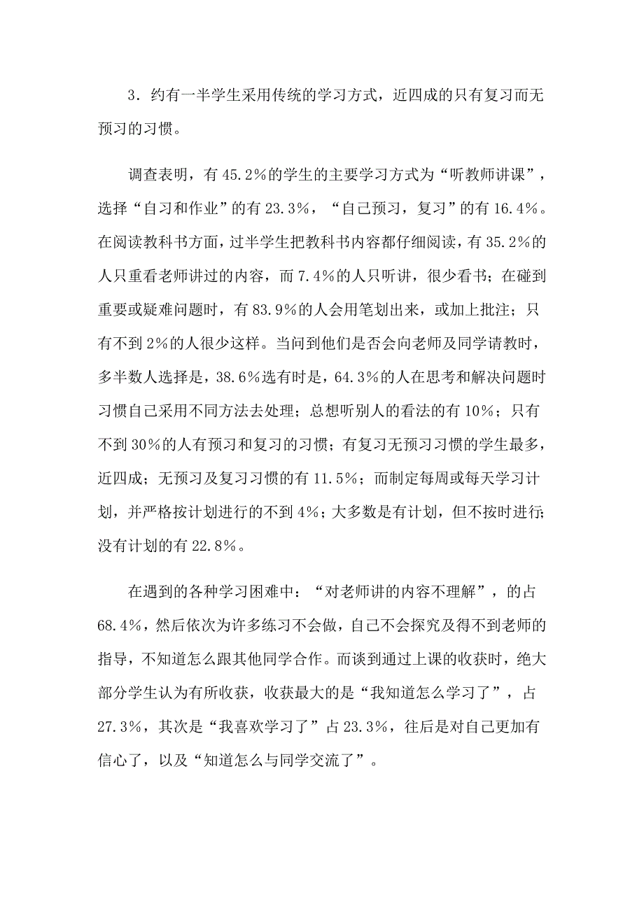 2023年关于教育的实习报告集合4篇_第3页