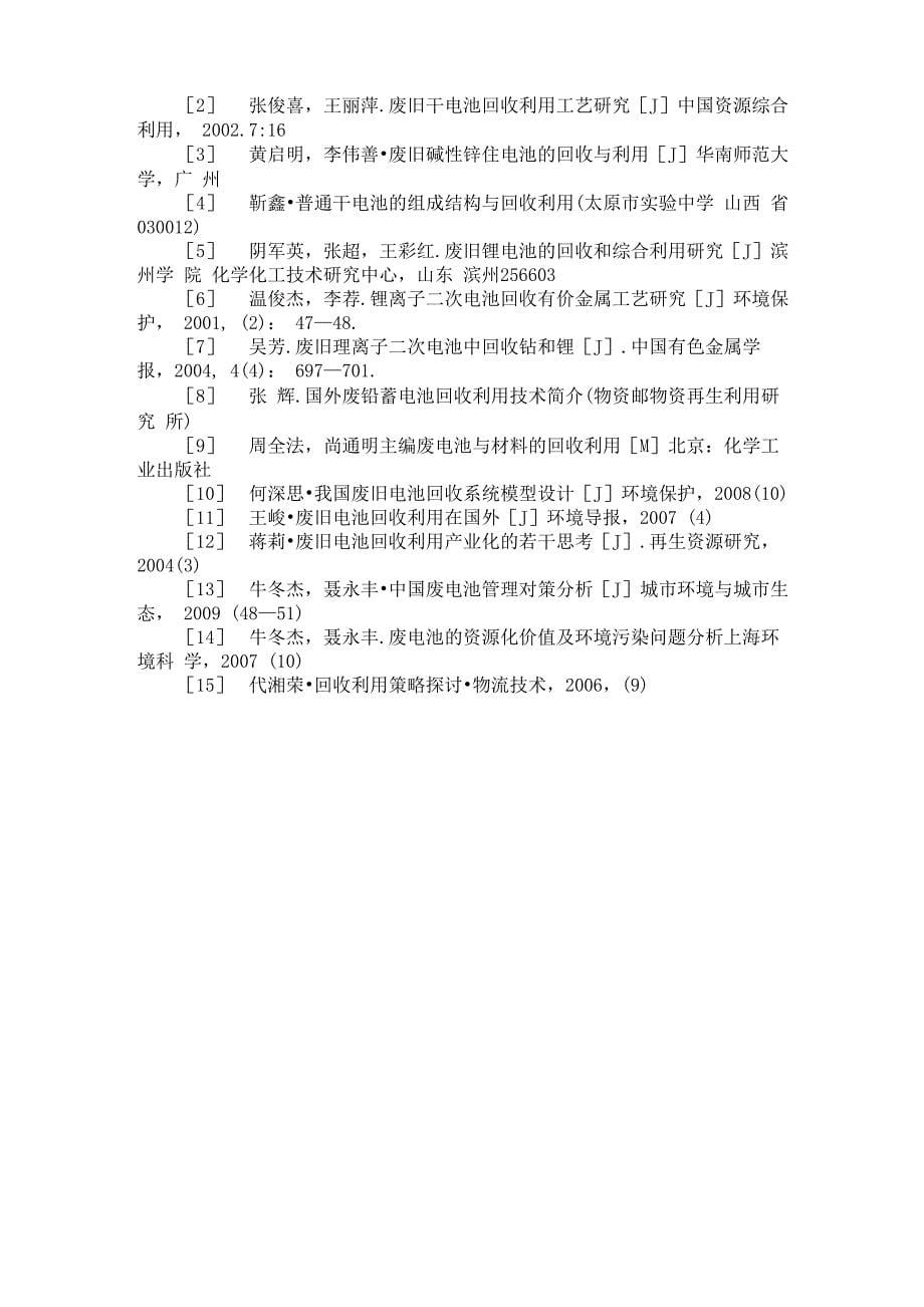 电池的回收和利用_第5页