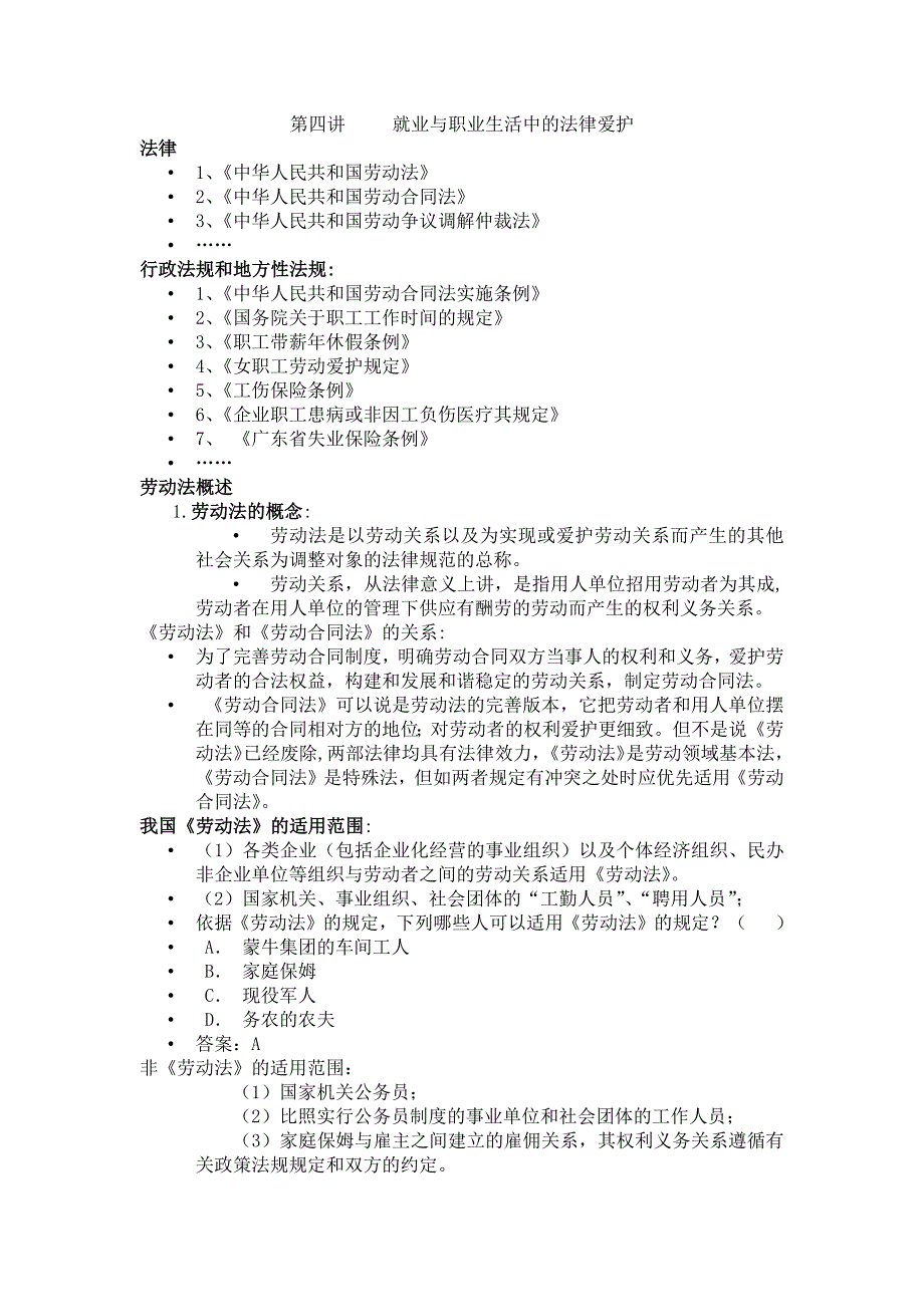 就业与职业生活中的法律保护_第1页