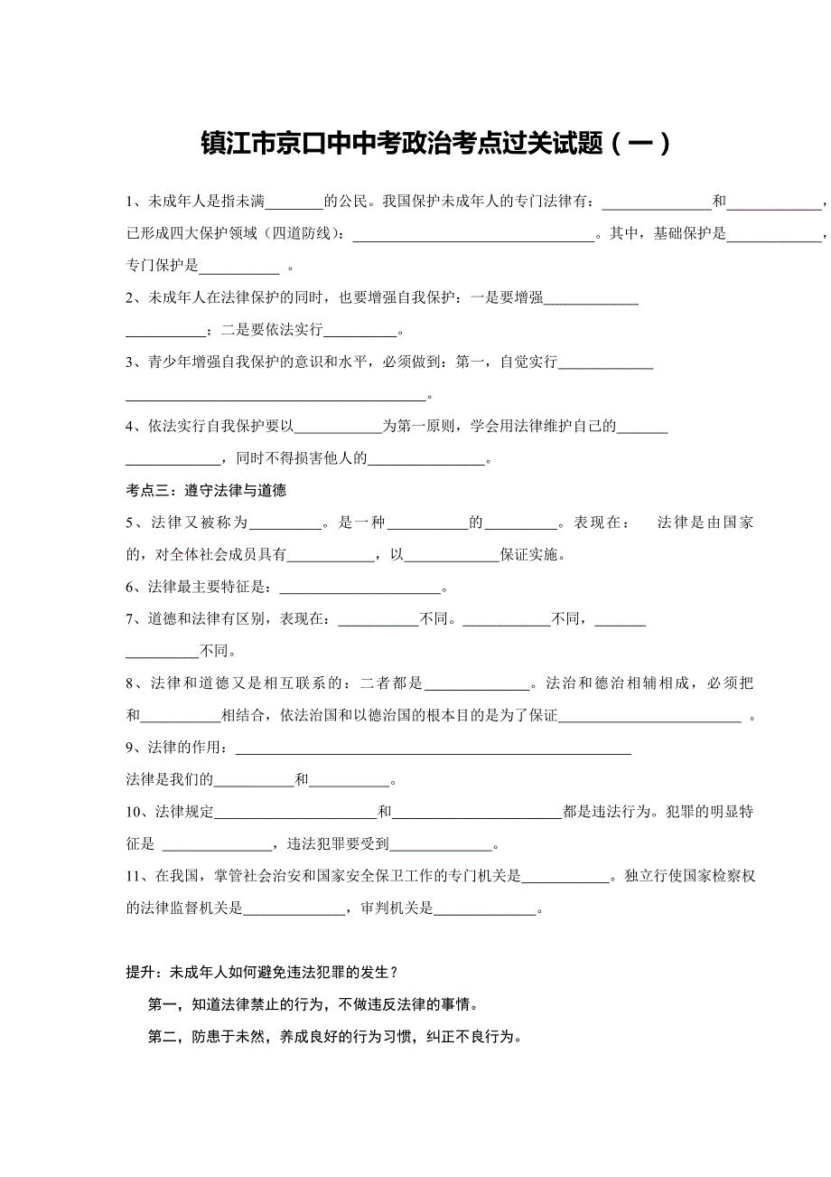 中考政治考点过关试题一_第1页