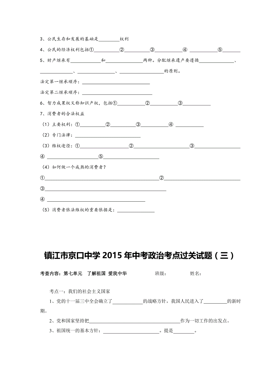 中考政治考点过关试题一_第4页