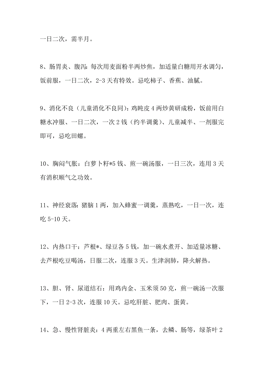 75个日常生活中的偏方.doc_第2页