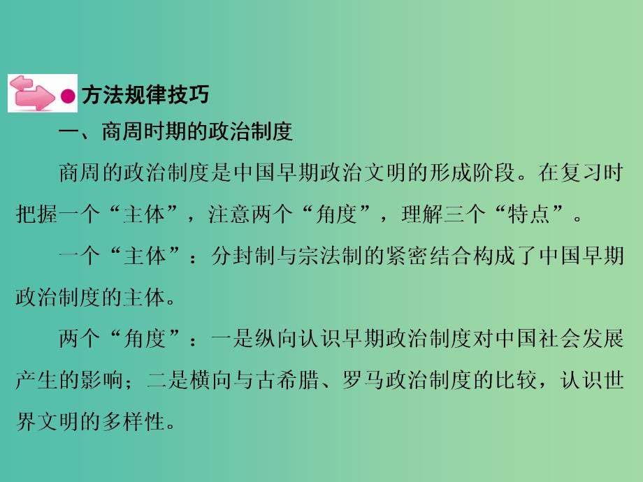 高考历史一轮复习 说全章1 古代中国的政治制度课件 新人教版 .ppt_第4页