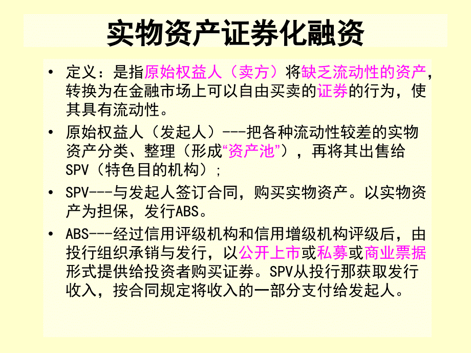 融资学PPT课第一讲_第4页