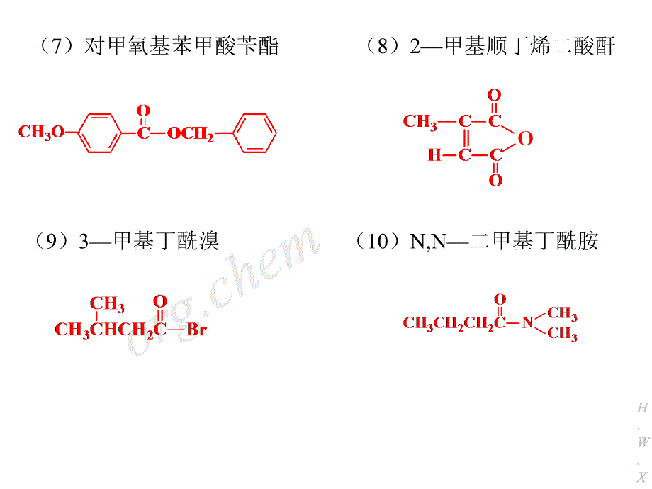 羧酸及其衍生物书后作业有机化学课后习题答案_第2页