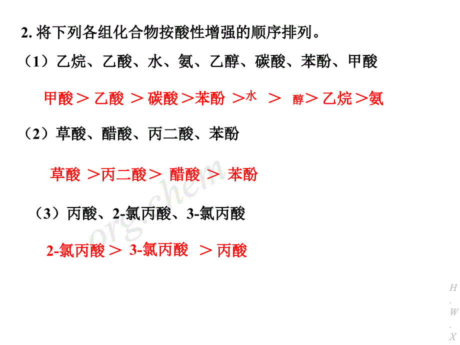 羧酸及其衍生物书后作业有机化学课后习题答案_第3页