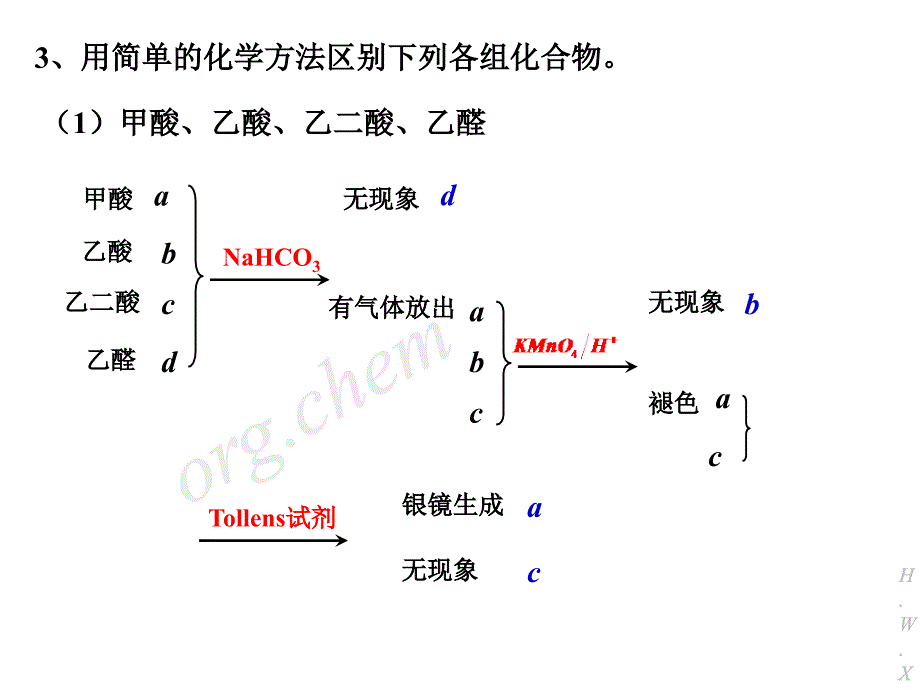 羧酸及其衍生物书后作业有机化学课后习题答案_第4页