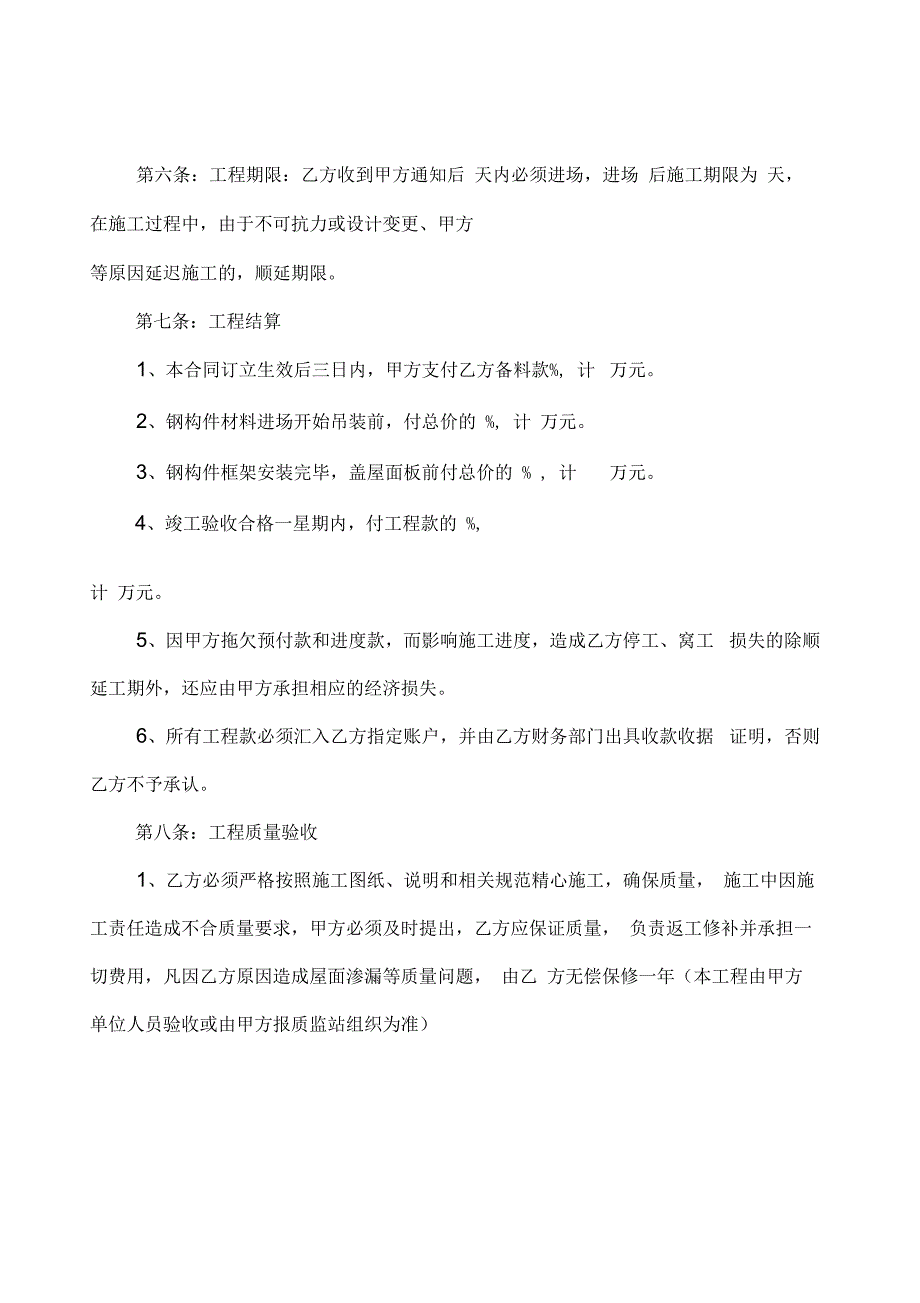 钢结构施工协议书_第2页