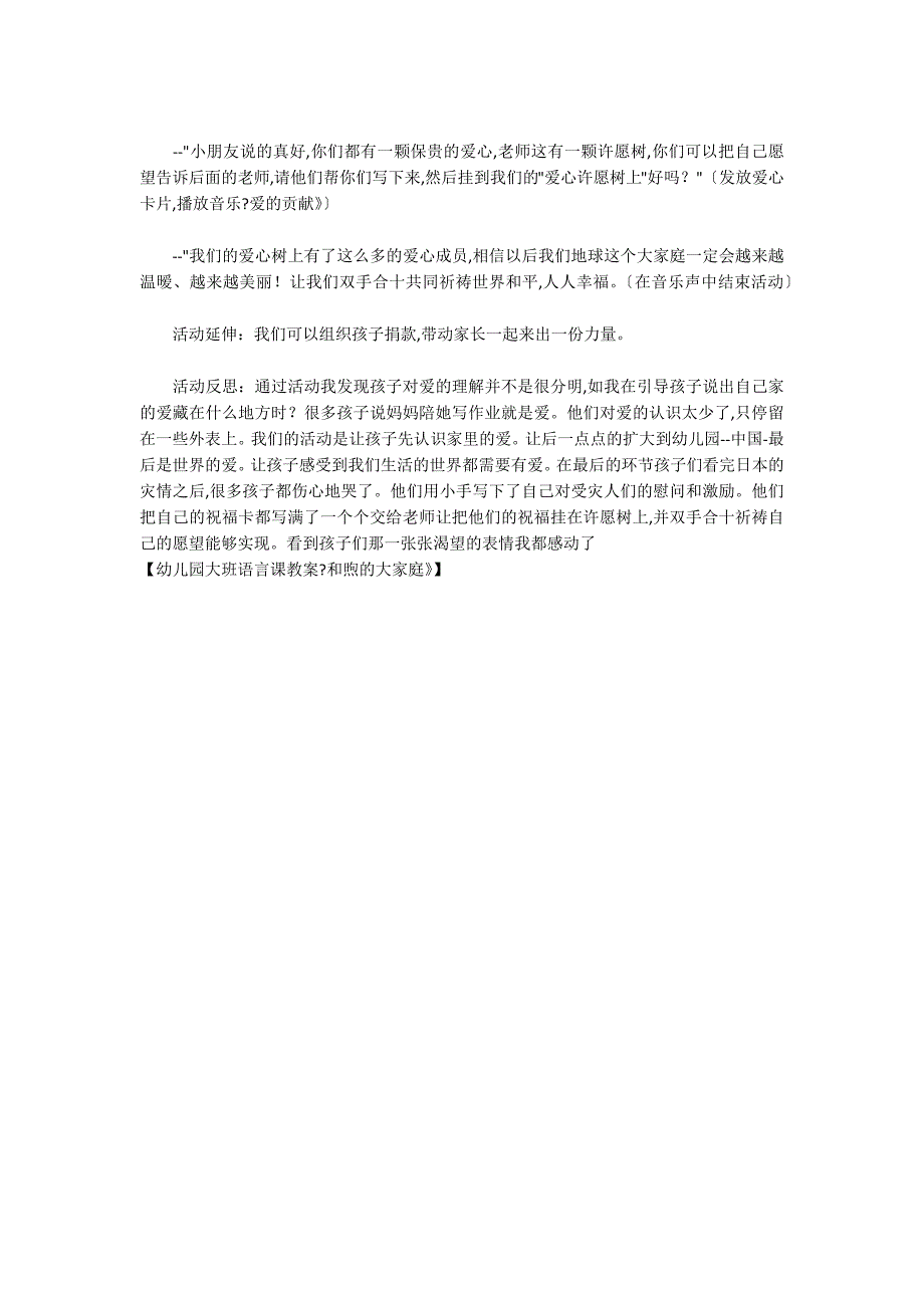 幼儿园大班语言课教案《温暖的大家庭》_第3页