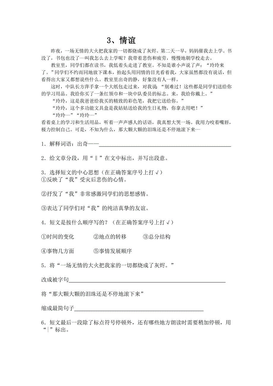 五年级阅读练习(含答案).doc_第3页