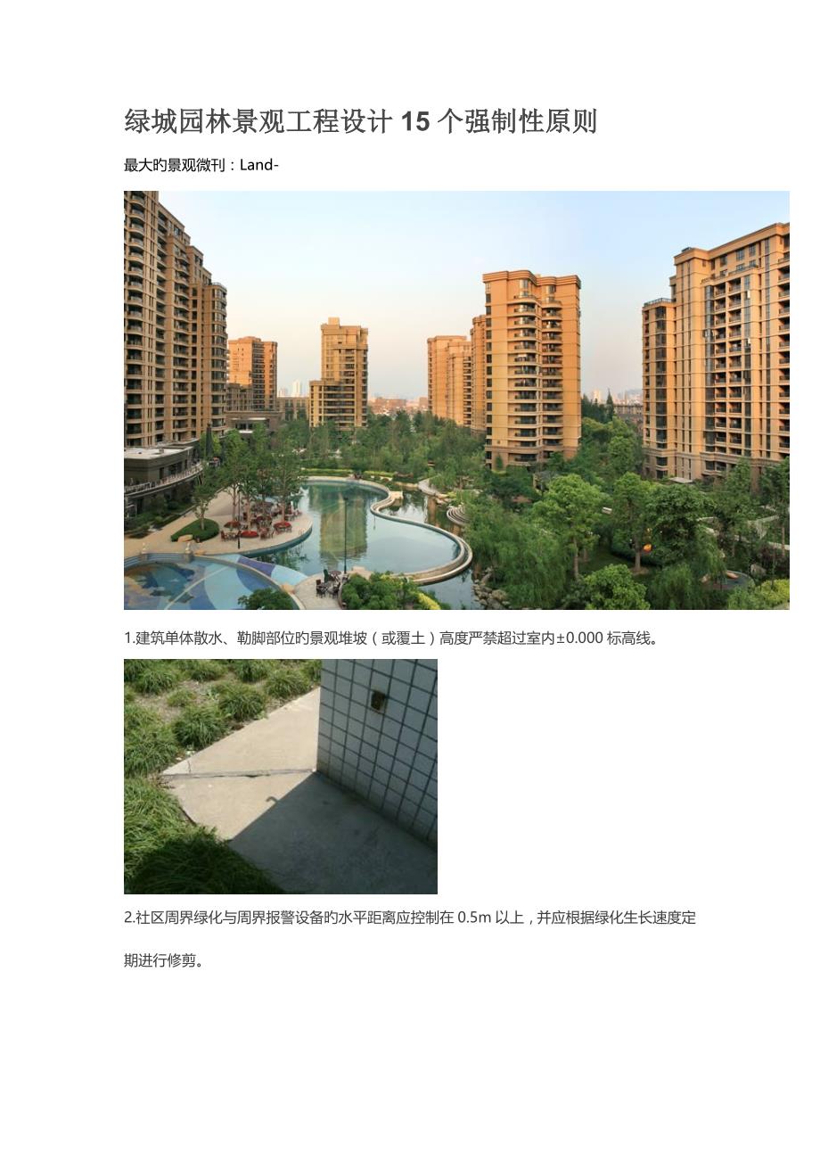 绿城园林景观关键工程设计15个强制性重点标准_第1页