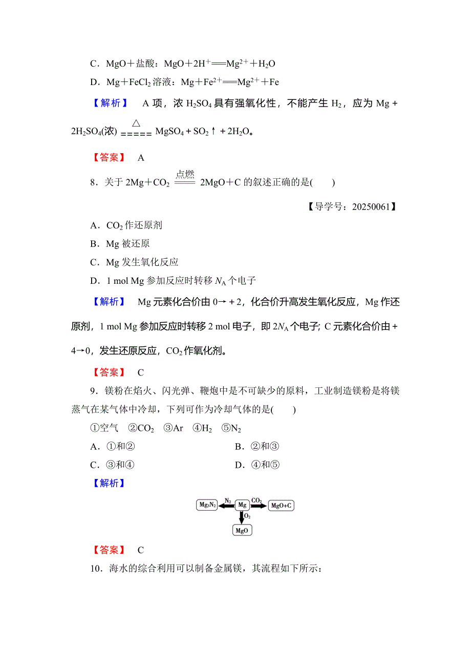 最新高中化学鲁教版必修1学业分层测评：第3章 自然界中的元素21 Word版含解析_第3页