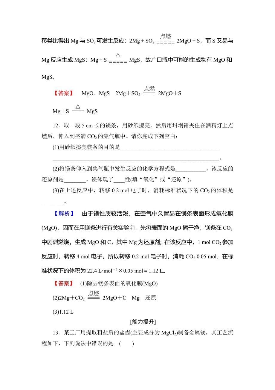 最新高中化学鲁教版必修1学业分层测评：第3章 自然界中的元素21 Word版含解析_第5页