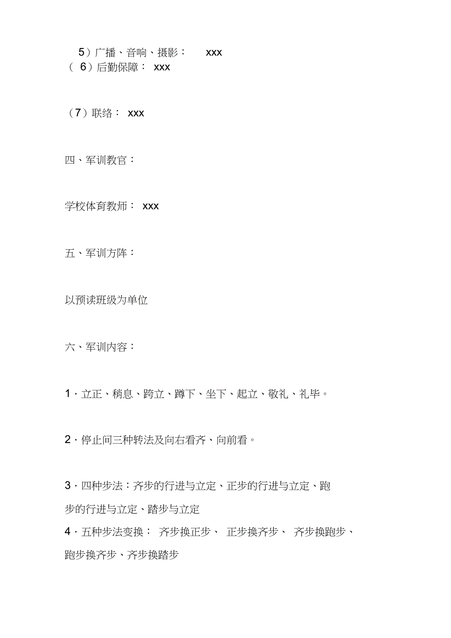 中职学生军训方案_第3页