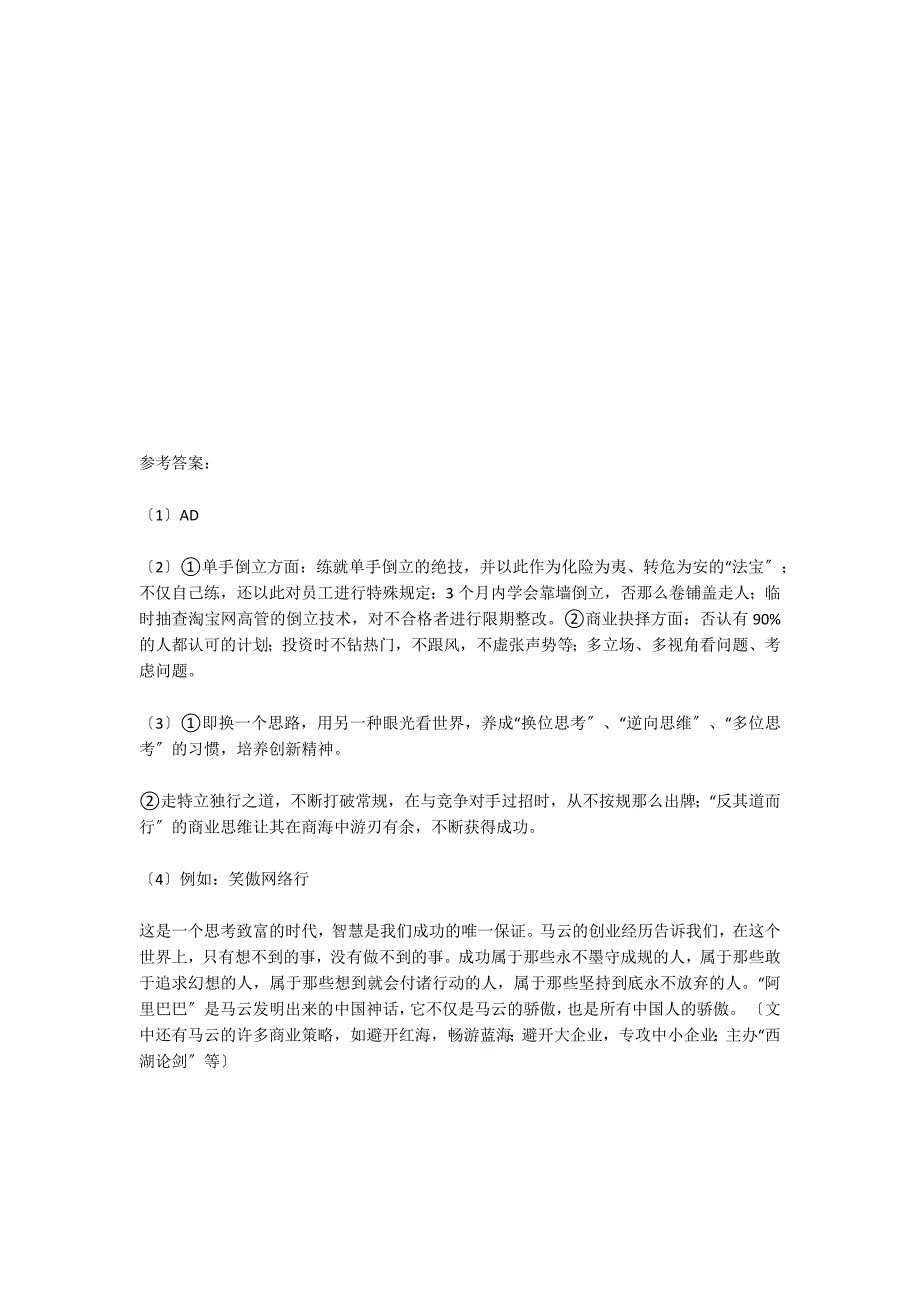 倒立的马云一切皆有可能 阅读答案_第3页