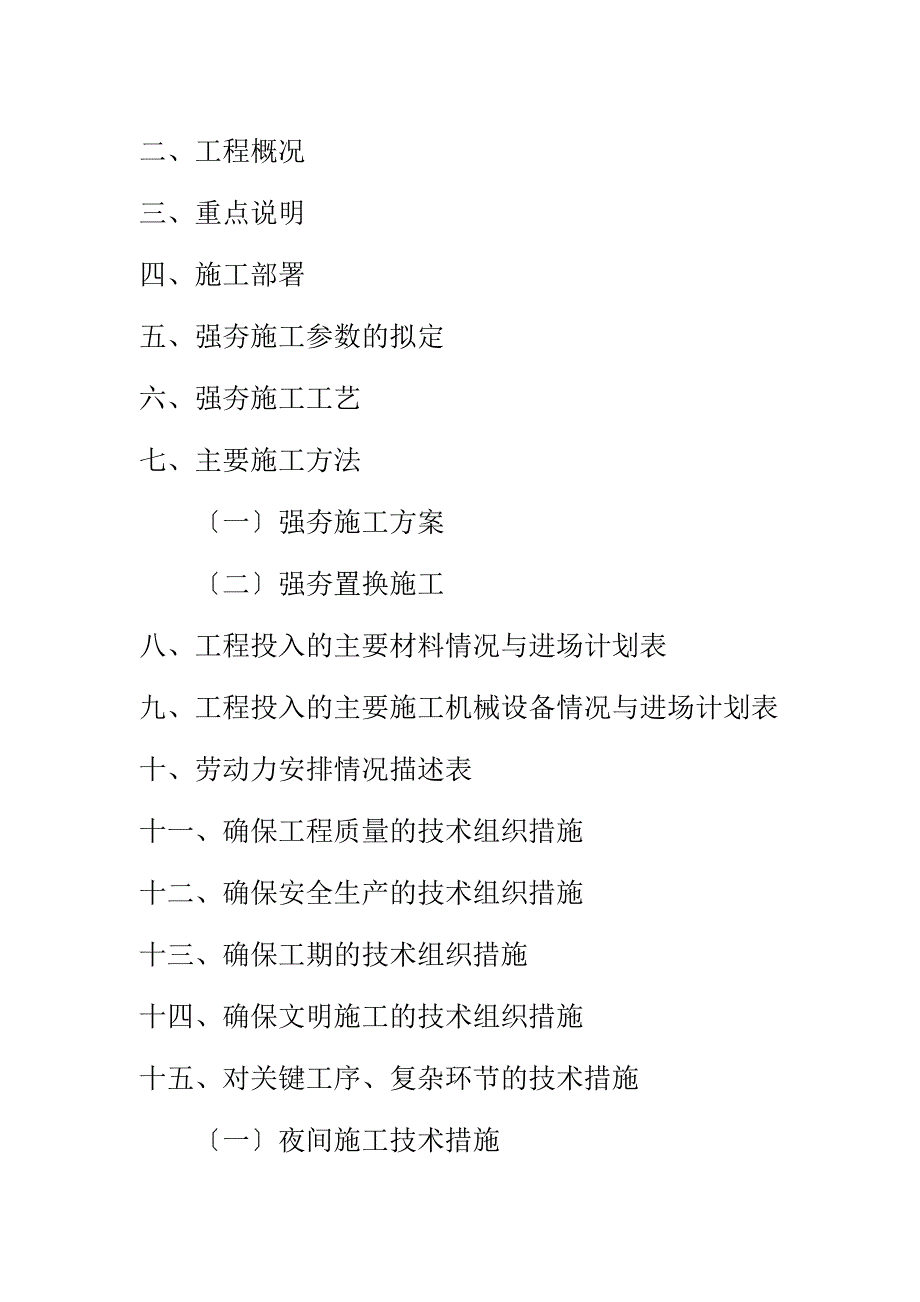 《实施性施工方案》word版_第2页