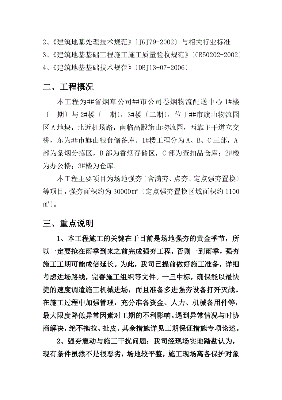 《实施性施工方案》word版_第4页